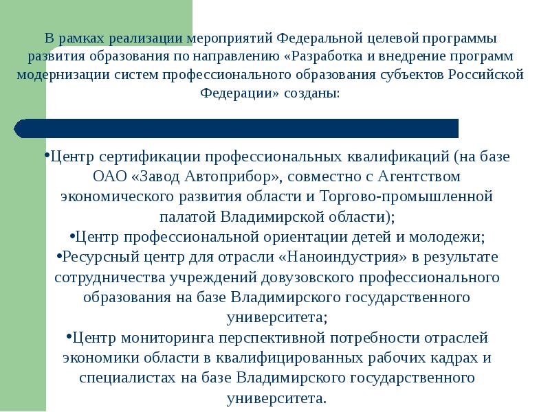 Территориально отраслевой. Мероприятий Федеральной целевой программы. Портал профессионального образования Владимирской области. Федеральные мероприятия это. Отраслевой территориальный федеральный Международный это.