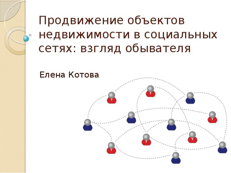 Продвижение социальных проектов