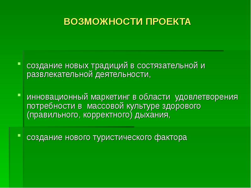 Проектные возможности. Возможности проекта. Примеры возможностей. Область возможностей проекта.