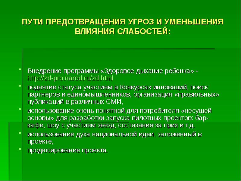 Это не угроза это предупреждение. Предотвращения угрозы жизни и здоровью. Угрожающая окраска. Угрожающая окраска животных. Предупреждён значит вооружён что это значит.