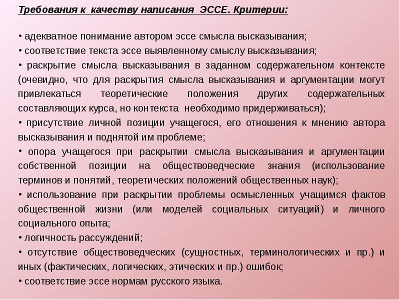 Писать качество. Требования к написанию эссе. Требования к эссе. Нормы эссе. Эссе требования к объему.