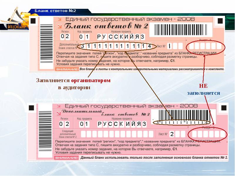 Код предмета. Номер дополнительного Бланка ответов 2. Название предмета ЕГЭ В бланке. Связь номеров Бланка ответов 2. Бланк ответов номер 2 ЕГЭ.