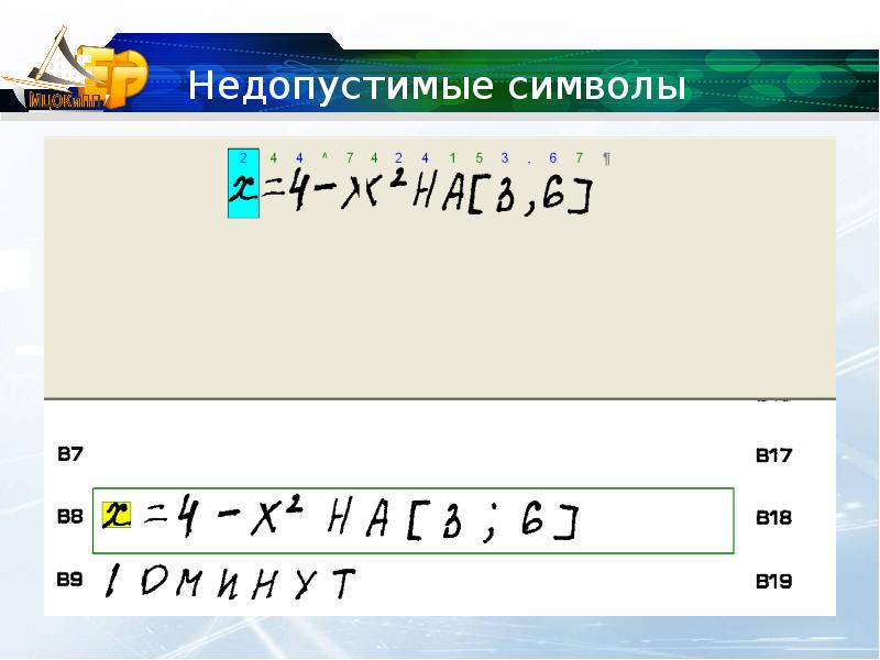 Недопустимые значения полей. Недопустимые символы. Содержит недопустимые символы. Недопустимые символы в пароле. Html недопустимые символы.