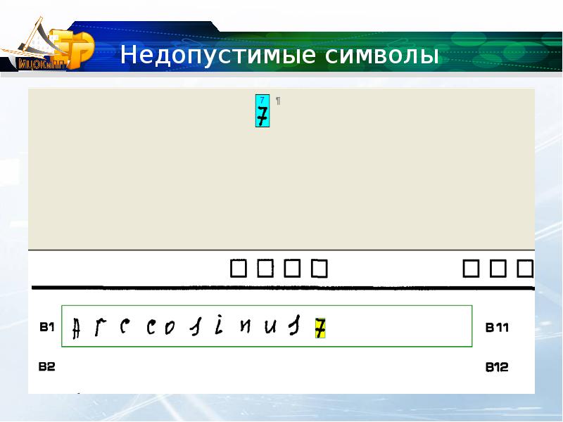 Недопустимые символы. Содержит недопустимые символы. Значок @ недопустим. Недопустимые символы в имени.