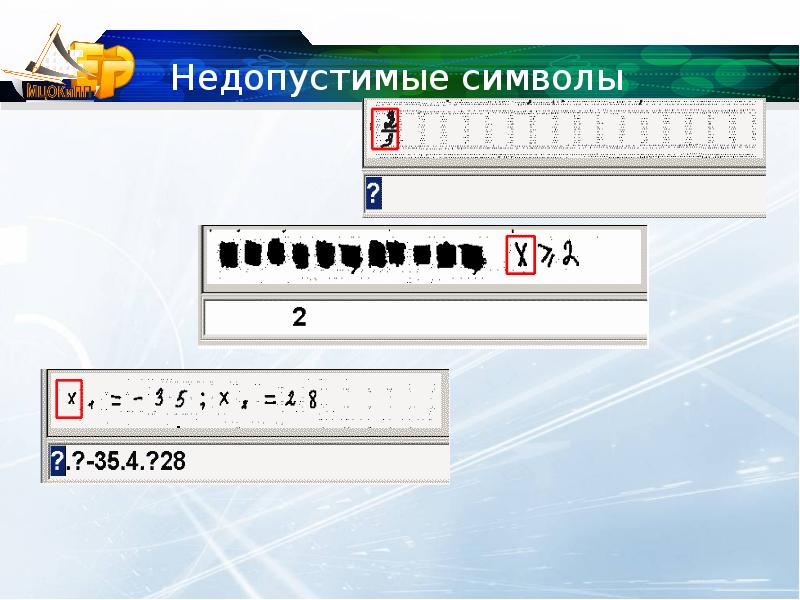 Недопустимые символы. Содержит недопустимые символы. Недопустимые символы в пароле. Логин содержит недопустимые символы.