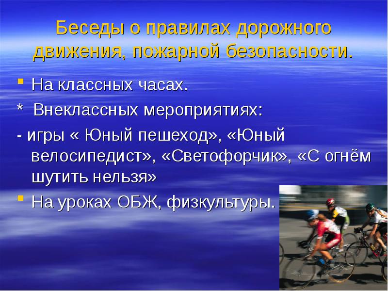 Безопасность жизнедеятельности основа здорового образа жизни. ОБЖ И физкультура. Основы безопасности жизнедеятельности на физкультуре. Внеклассное мероприятие это классный час. Связь ОБЖ И физической культуры.