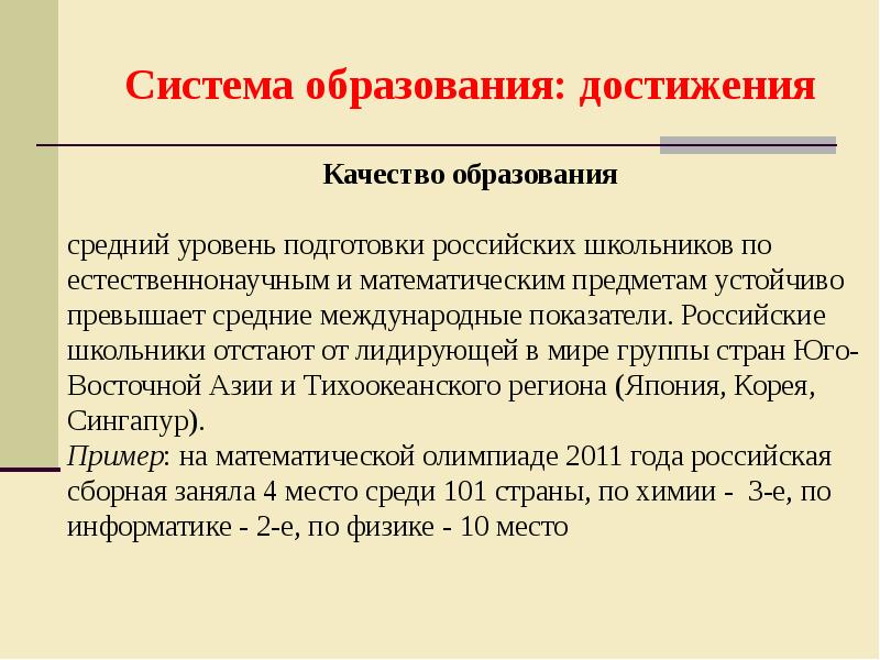 Достижения системы образования