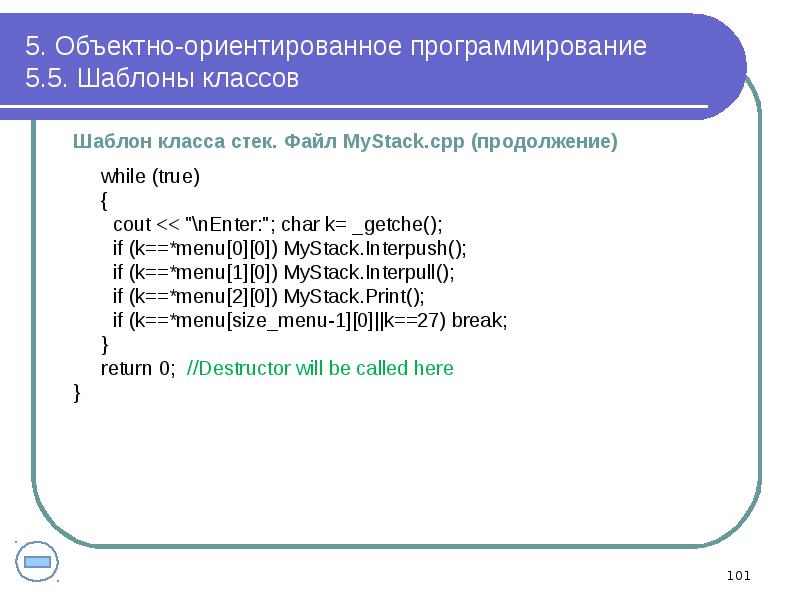 Презентация по программированию шаблон