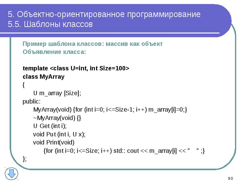 Презентация по программированию шаблон