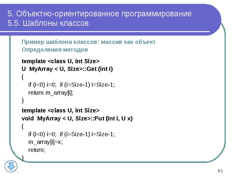 Презентация по программированию шаблон