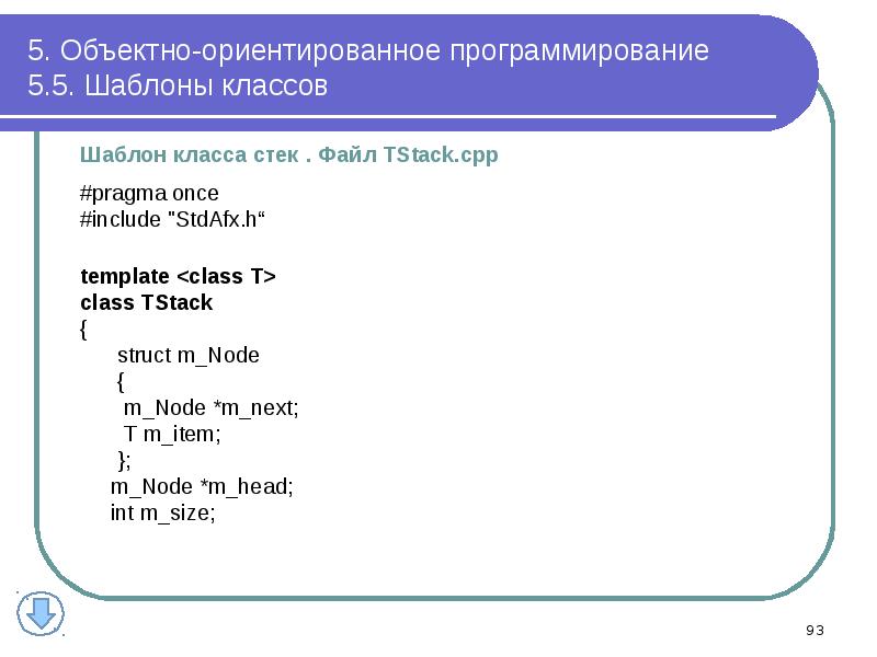 Презентация по программированию шаблон