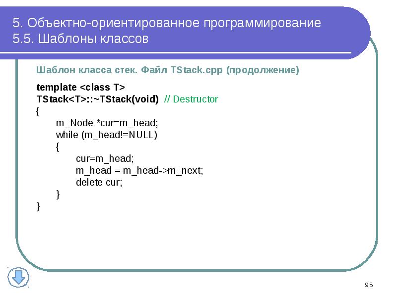 Презентация по программированию шаблон