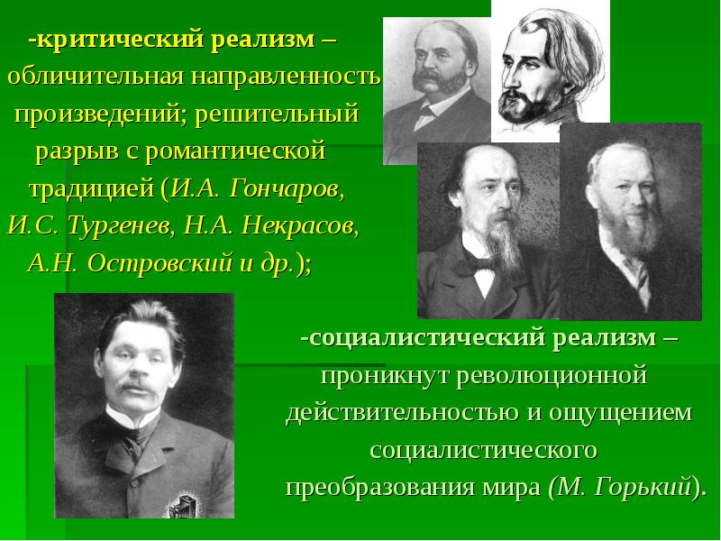 Реализм произведения. Критический и Социалистический реализм. Критический реализм и Социалистический реализм. Критический реализм произведения. РЕАЛЬЗИМ И критичный РЕАЛЬЗИМ.