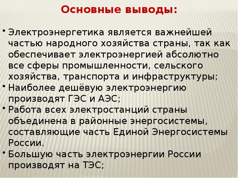 Электроэнергетика презентация 9 класс полярная звезда