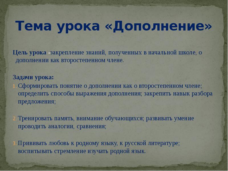 Урок в 5 классе дополнение презентация