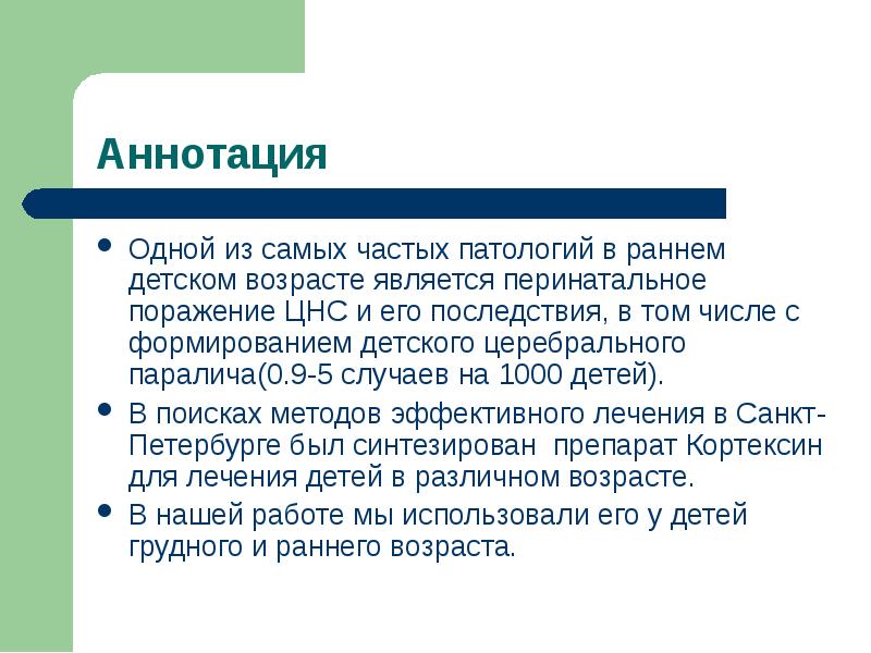 номер 1 аннотация. номер 1 аннотация. номер 1 аннотация. цель аннотирования. ипр для детей с поражением цнс.