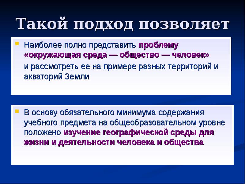 Представляет полностью. Компонентов учебного предмета география. Подход позволяет. Вы подход. Ввиду такого подхода.