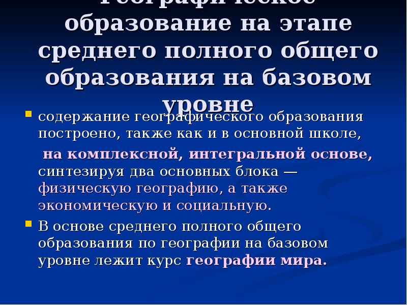 Средний этап. Содержание географического образования. Компонентов содержания географического образования.. Основные компоненты содержания географического образования. Проанализировать базовое содержание географического образования.