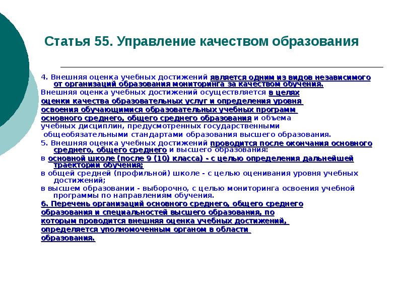 Анализ достижений. Цели внешней оценки качества. Анализ достижений воспитанников осуществляется с целью. Анализ достижений учащихся осуществляется с целью. Презентация достижений за год для финансового отдела компании.