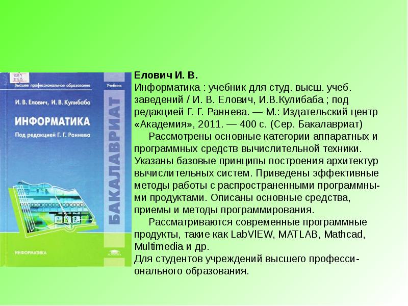 Издательский центр академия. Бюллетень Информатика. Бюллетень для информатики. Проект бюллетеня по информатике. Бюллетень пример Информатика.