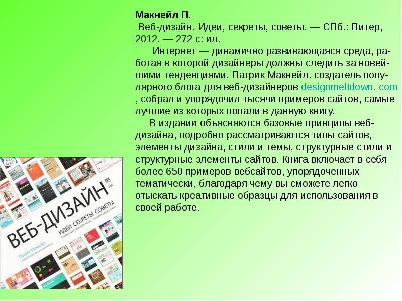 Информационный бюллетень новых поступлений. Бюллетень новых поступлений книг. Бюллетень новых поступлений в библиотеке. Бюллетень новых книг в библиотеке.