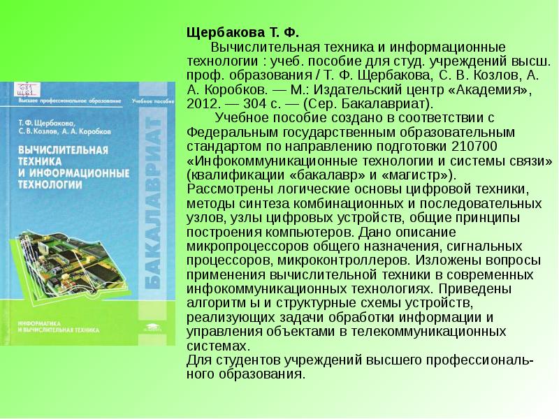 Пособие для студ учреждений высш. Информационный бюллетень в библиотеке примеры. Бюллетень новых книг в библиотеке.