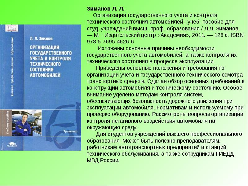 Для студ высш учеб. Информационный бюллетень поступлений. Зиманов л л основы работоспособности технических систем. Зиманов л л книга.