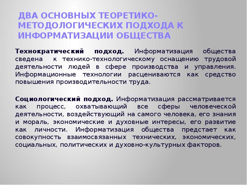 Информатизация общества цели теоретико методологические основы проблемы презентация