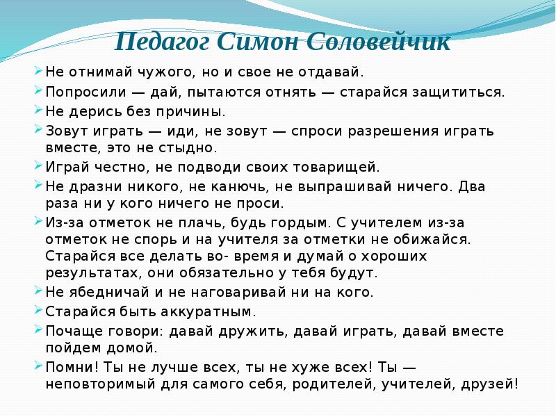 Сочинение по тексту соловейчика. Проблемы по тексту соловейчика даже самые развитые люди. Сочинение рассуждение живое слово. Час ученичества соловейчик. В чем заключается духовная активность.