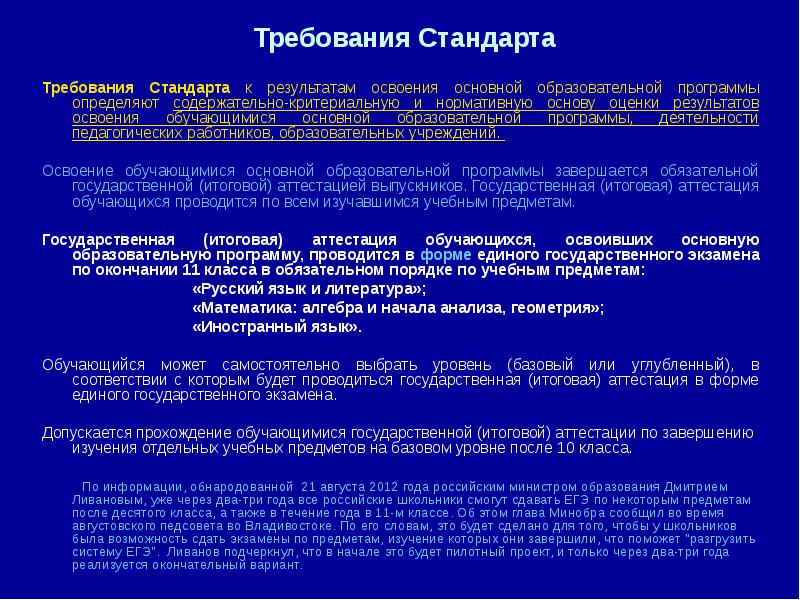 Требования стандарта к результатам. Активируемые программы различают.