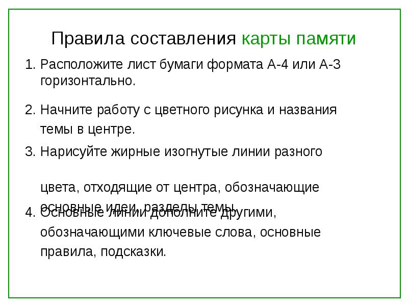 Правила составления карт