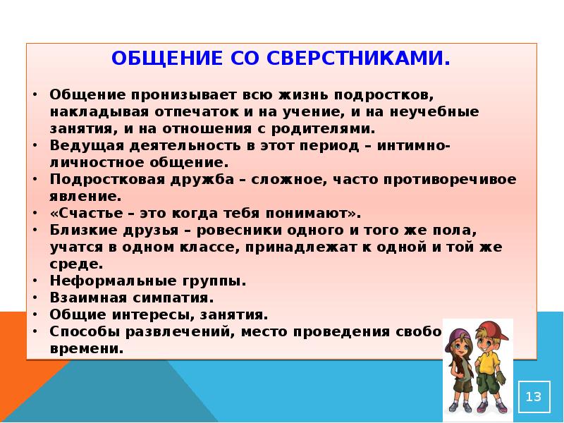 Интересные беседы для подростков