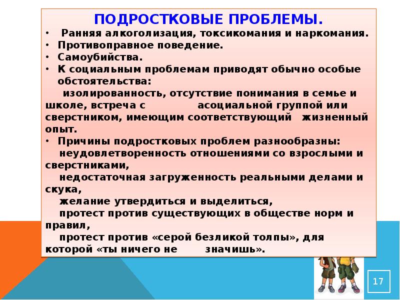 План трудностей подросткового возраста 6 класс