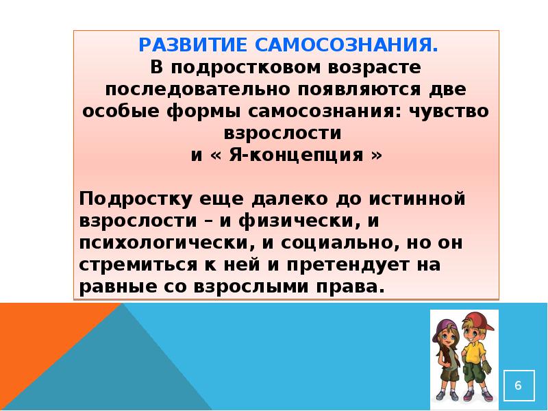 Сочинение подростковый возраст. Вывод о подростковом возрасте. Проблемы подростков заключение. Вывод к теме подростковый Возраст. Проблемы самосознания в подростковом возрасте.