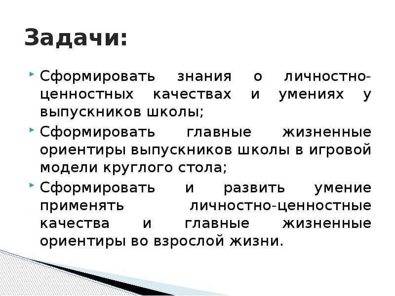 Понятие жизненные ориентиры