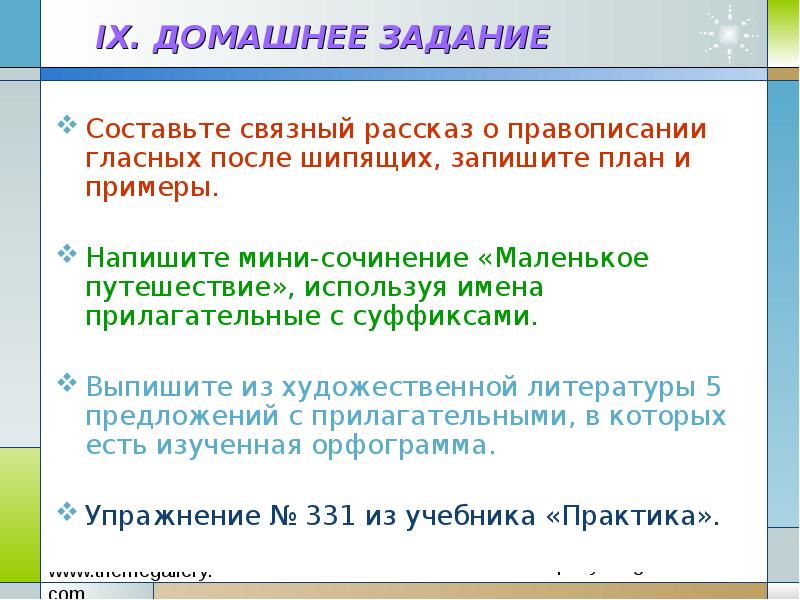 Составить связанный рассказ о правописании гласных после шипящих записать план и примеры