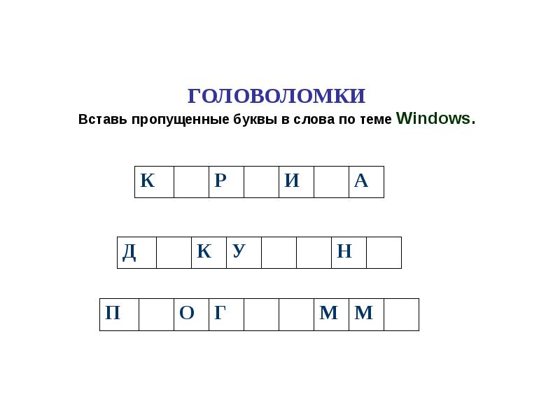 Собрать слова из данных букв