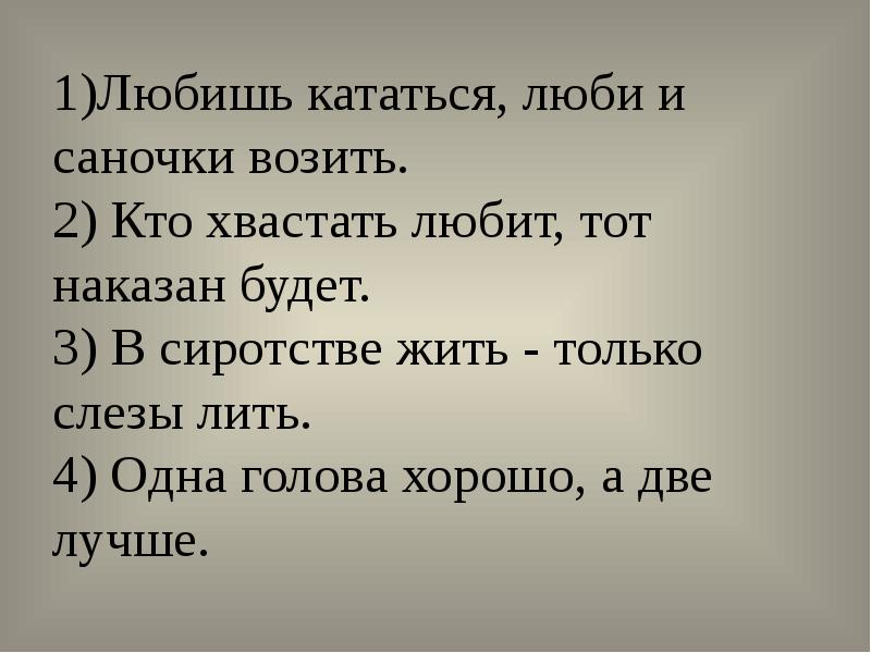 Любишь кататься люби и саночки возить родной язык 2 класс презентация и конспект