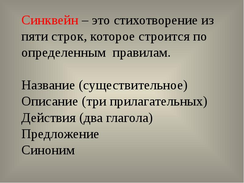 Синквейн барыня