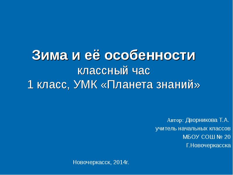 Хороший день 1 класс планета знаний презентация