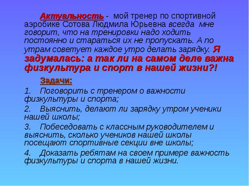 Спорт эссе. Спорт в моей жизни презентация. Спорт в моей жизни сочинение. Доклад спорт в моей жизни 4 класс. Рассказ о спорте в моей жизни.