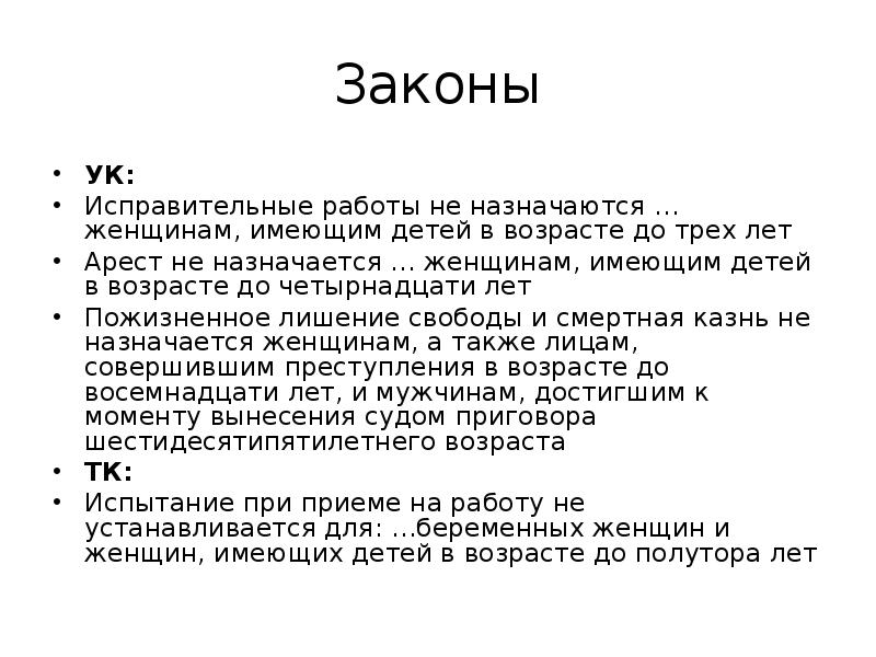 ДИСКРИМИНАЦИЯ по половому признаку - презентация, доклад,проект