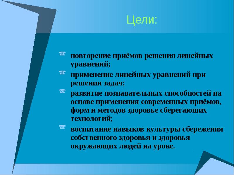 Цель приема. Повторение цели. Приемы повторения на уроках. Цель приема повторения. Прием повторение с одновременным контролем.