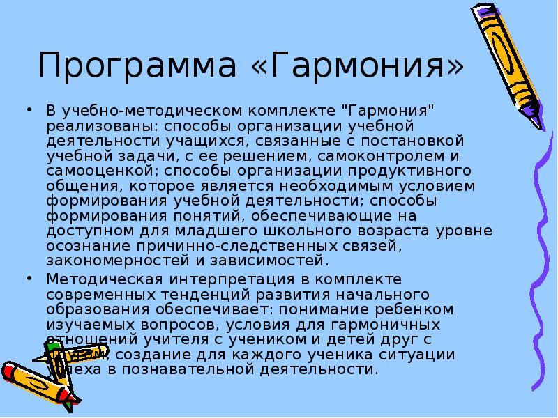 Презентация программа гармония