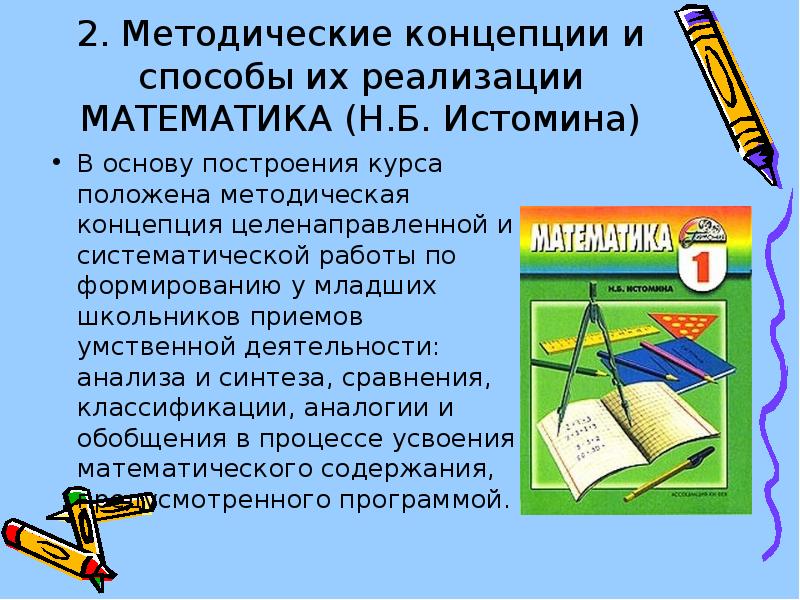 Математика 2 класс бантовой