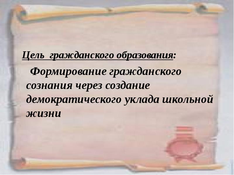 формирование гражданского сознания. пути формирования политического сознания. гражданское сознание. трудности формирования гражданского общества. развитие гражданского общества.