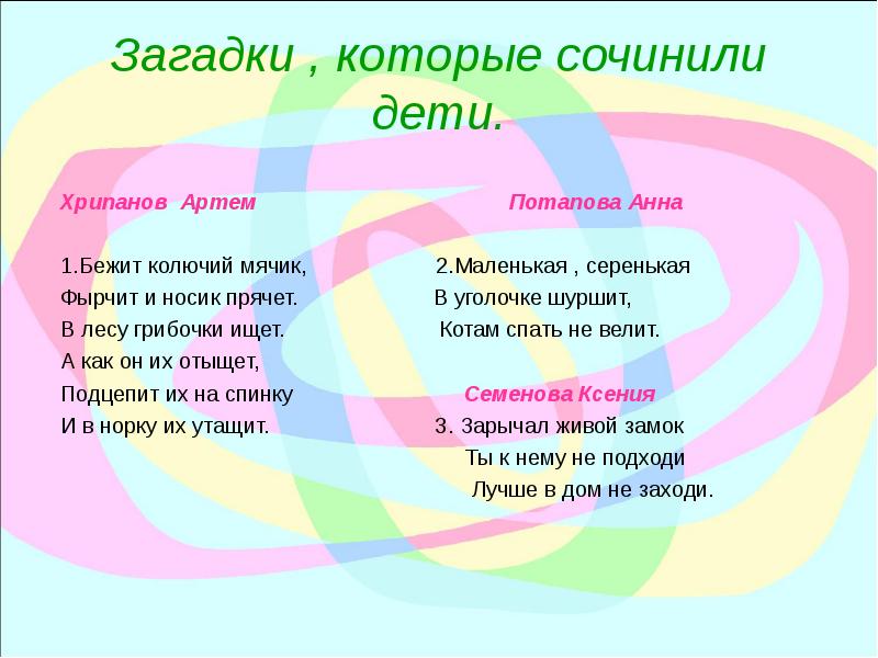 Как составить загадку 1. Придумать загадку. Сочиненные загадки. Загадки придуманные детьми. Сочинить загадку.