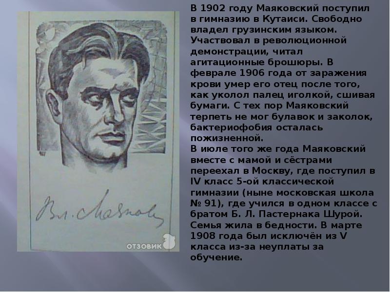 Кем был отец маяковского. Маяковский Кутаиси 1902. В 1902 году Маяковский поступил в гимназию в Кутаиси.. Маяковский буклет.