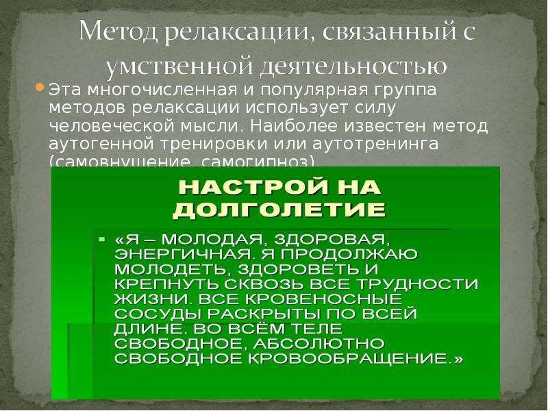 Способы релаксации. Методы релаксации. Релаксирующие тексты. Текст для релаксации. Средства и методы релаксации в спорте.