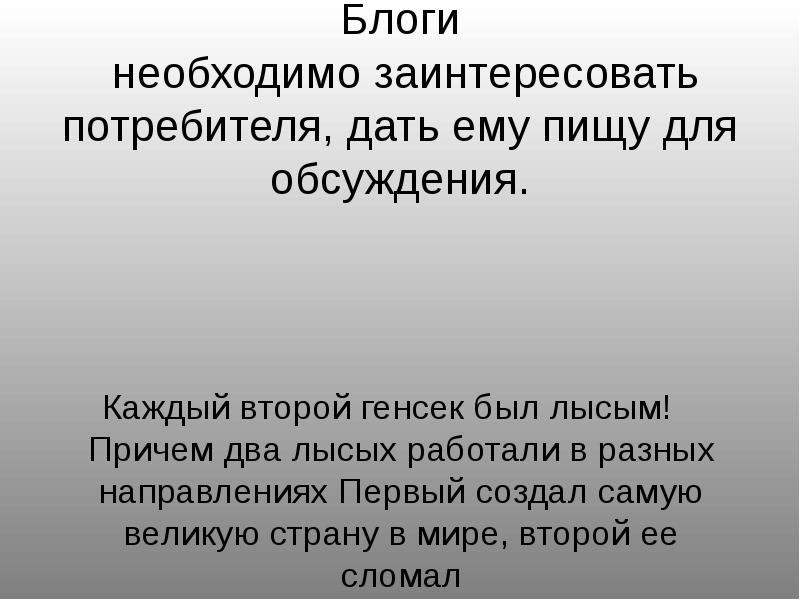 Советы психолога родителям. Как заинтриговать человека. Женщину бесполезно уговаривать ее. Надо заинтересовать. Надо заинтересовать.